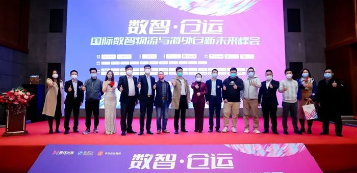 2022国际数智物流与海外仓新未来峰会圆满收官