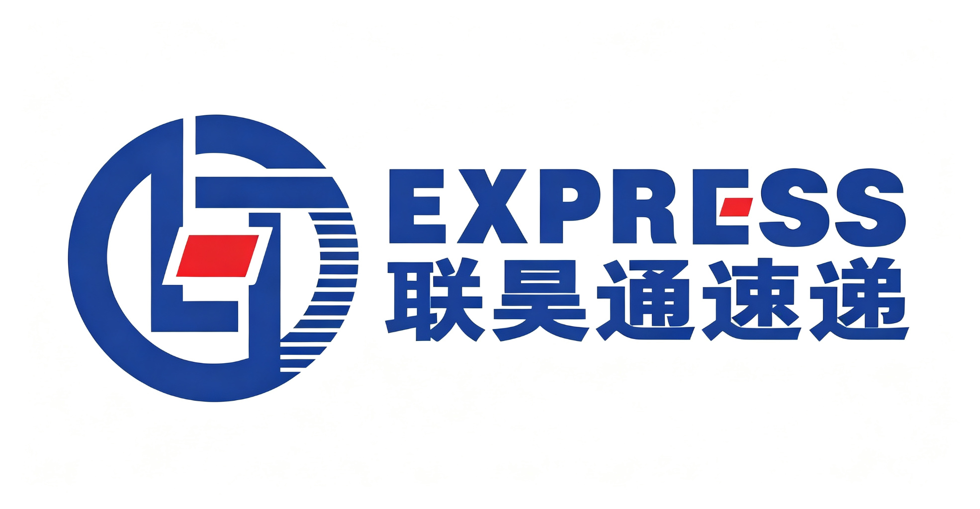 联昊通速递.jpg