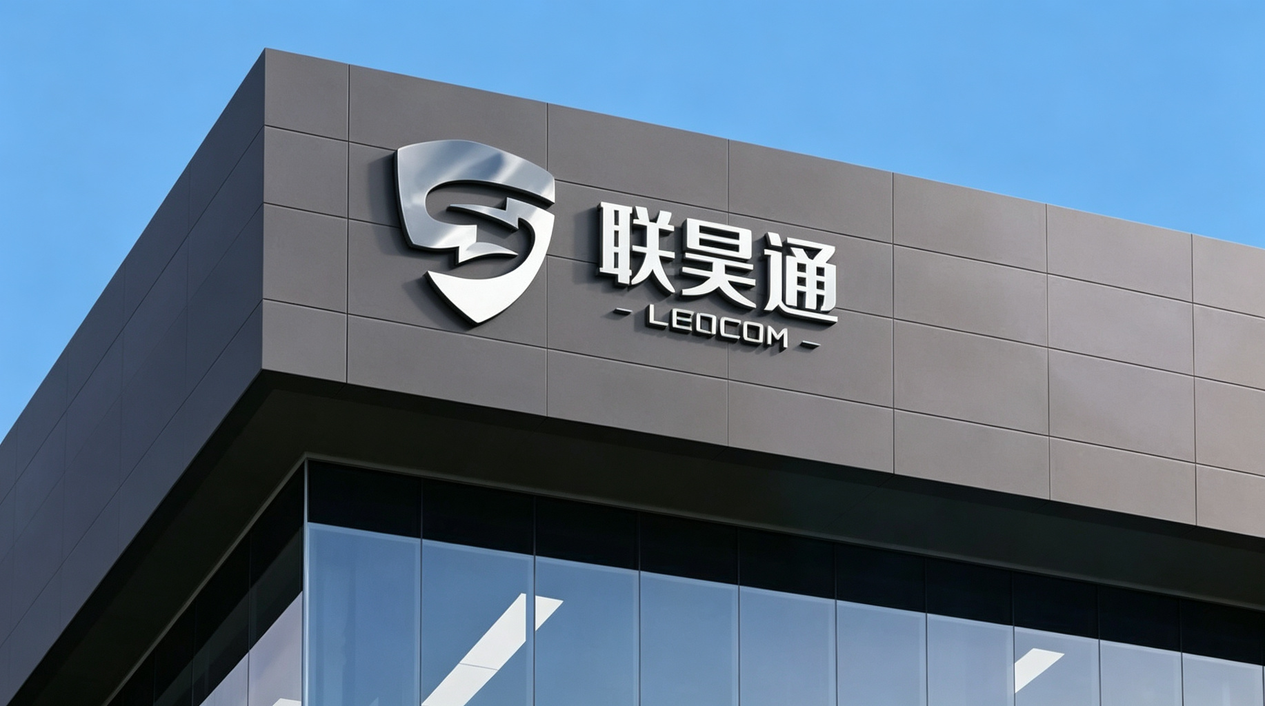 联昊通速递.png