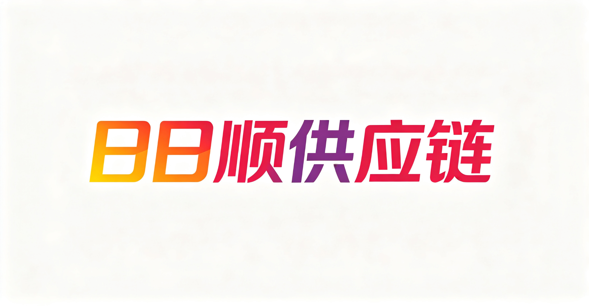 日日顺.jpg
