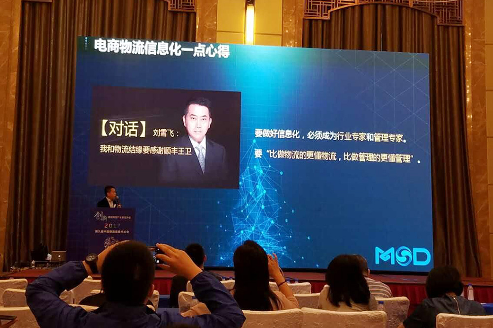 敏思达CEO刘雪飞：新电商时代，如何构建智慧物流信息化平台？