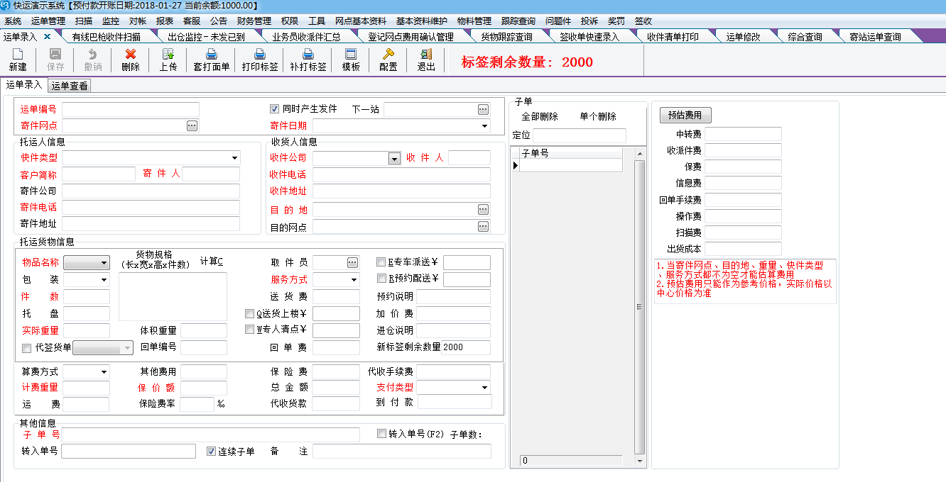 TMS快运管理软件,系统预览
