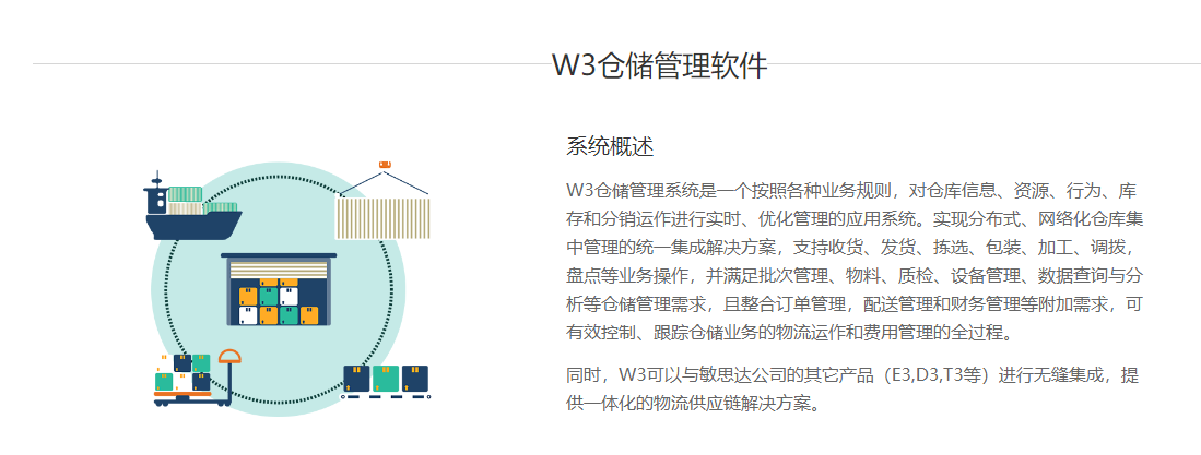 wms仓储软件的优势