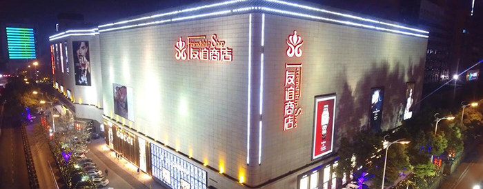 友谊阿波罗