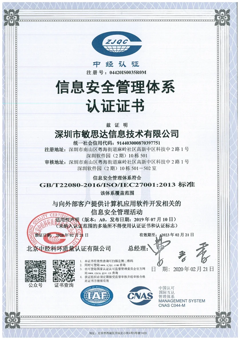 信息安全管理体系认证证书