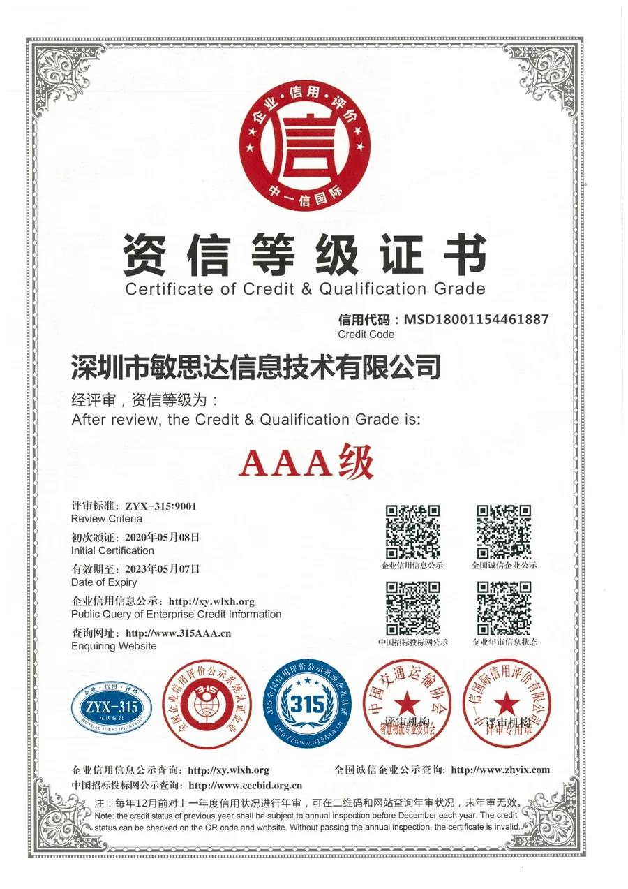 AAA资信等级证书