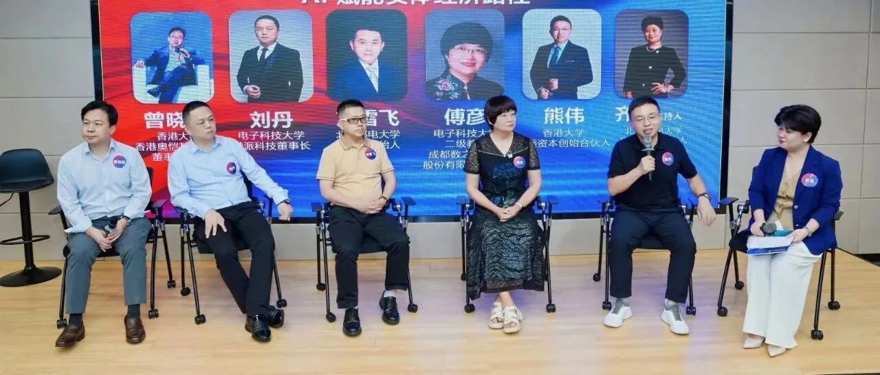 AI赋能湾区实体经济峰会现场